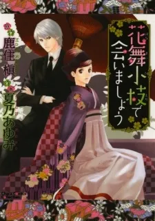 Hanamai Koeda de Aimashou cover