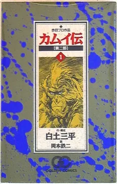 Kamui-Den Dai Ni-bu cover