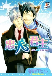 Chuuken Kunshu cover