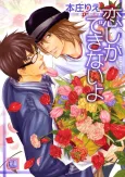 Koi Shika Dekinai yo cover