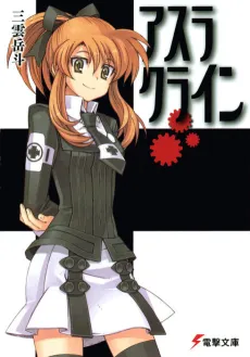 Asura Cryin' cover