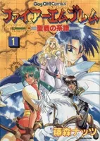 Fire Emblem: Seisen no Keifu cover