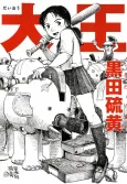Daioh cover