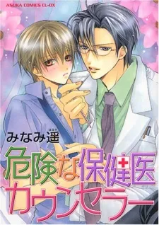 Kiken na Hokeni Counselor cover
