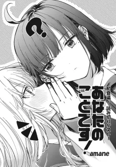 Anata no Koto desu! cover