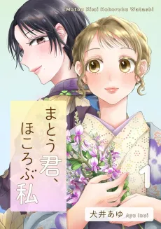 Threads of Me and You cover