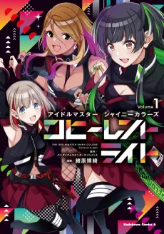 The iDOLM@STER Shiny Colors: Coherent Light cover