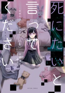 Shinitai to Itte Kudasai: Hokenjo Kokoro no Shiengakari cover