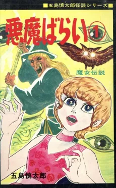Akuma-barai cover