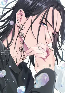 Shinzou no Yuuten cover