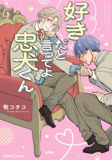 Suki da to Itte yo Chuuken-kun cover