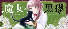 Majo to Kuroneko: Kateikyoushi wo Shitara Kouman na Hime-sama ni Natsuka Remashita cover