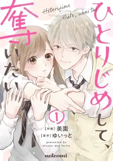 Hitorijime Shite, Ubaitai cover