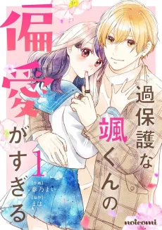 Kahogo na Hayate-kun no Henai ga Sugiru cover