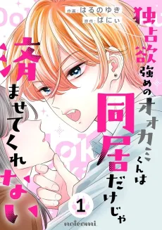 Dokusen Yoku Tsuyome no Ookami-kun wa Doukyo dake ja Sumasete Kurenai cover
