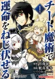 Cheat Majutsu de Unmei wo Nejifuseru cover
