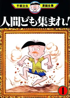 Ningendomo Atsumare! cover
