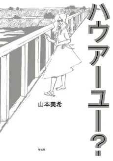 How are you? cover