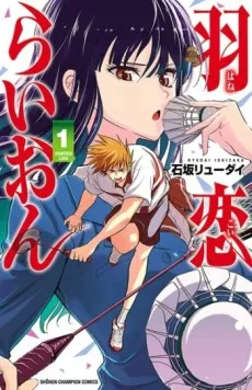 Hanekoi Lion cover