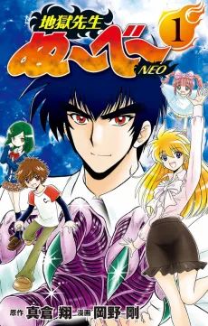 Jigoku Sensei Nube Neo cover