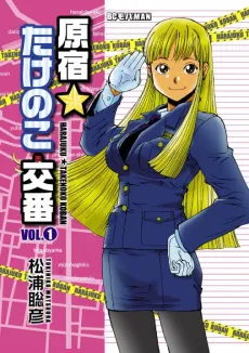 Harajuku Takenoko Kouban cover