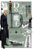 D no Maou cover