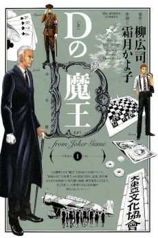 D no Maou cover