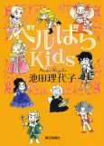 Berubara Kids cover