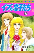 Eve no Musuko-tachi cover