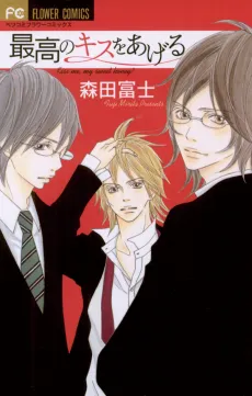 Saikou no Kiss wo Ageru cover
