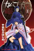 Kamunagara cover