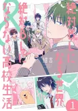 Zettai BL ni Naru Sekai & Zettai BL ni Naranai Koukou Seikatsu cover