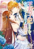 I’ll Never Be Your Crown Princess! – Betrothed cover