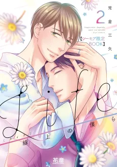 Life: Senjou no Bokura 2 cover