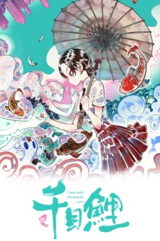 Qian Mu Li cover
