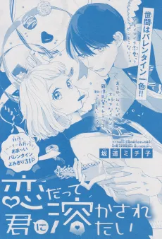 Koi Datte Kimi ni Tokasaretai cover