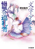 Book Girl and the Wayfarer's Lamentation cover