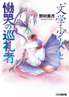 Book Girl and the Wayfarer's Lamentation cover