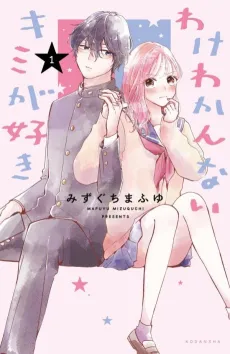 Wake Wakanai Kimi ga Suki cover