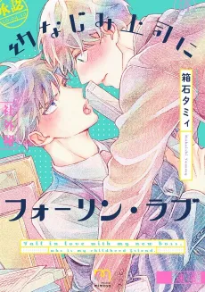 Osananajimi Joushi ni Fall in Love cover