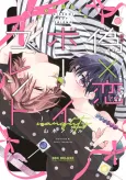 Nise x Koi Boyfriend: naughty cover