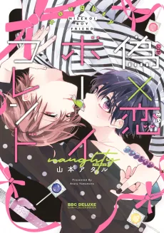 Nise x Koi Boyfriend: naughty cover