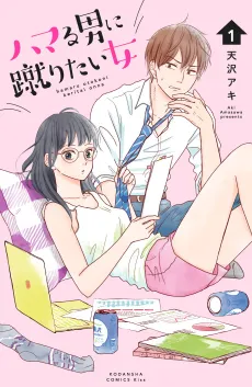 Hamaru Otoko ni Keritai Onna cover