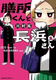 Zeze-kun to Nagahama-san cover