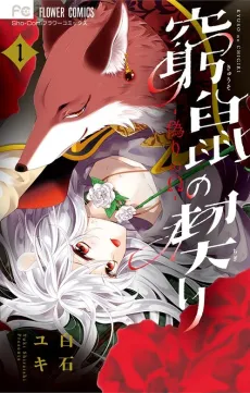 Kyuuso no Chigiri: Itsuwari no Ou cover