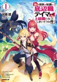 Ore no Zense no Chishiki de Teihenshoku Tamer ga Joukyuushoku ni Natte Shimaisou na Ken cover