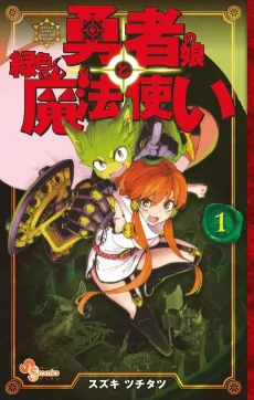 Yuusha no Musume to Midoriiro no Mahoutsukai cover