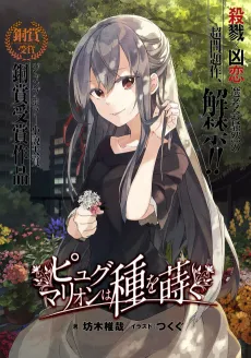 Pygmalion wa Tane wo Maku cover