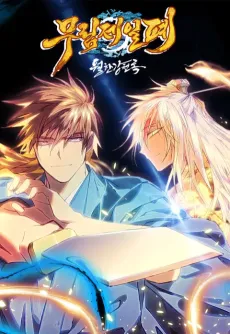 Records of the Cold Moon cover