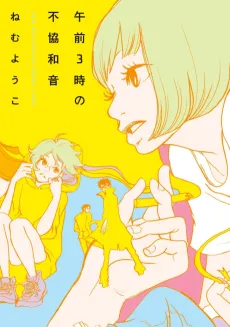Gozen 3-ji no Fukyouwaon cover